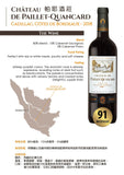 CHATEAU DE PAILLET QUANCARD / 帕耶(紅酒)(預訂貨品)